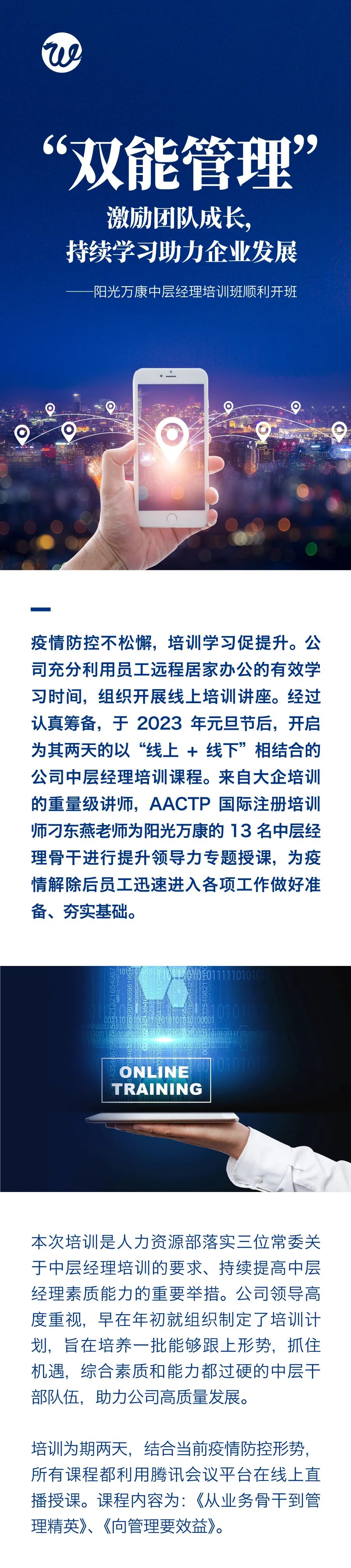 “雙能管理”激勵(lì)團(tuán)隊(duì)成長(zhǎng)，持續(xù)學(xué)習(xí)助力企業(yè)發(fā)展1.jpg
