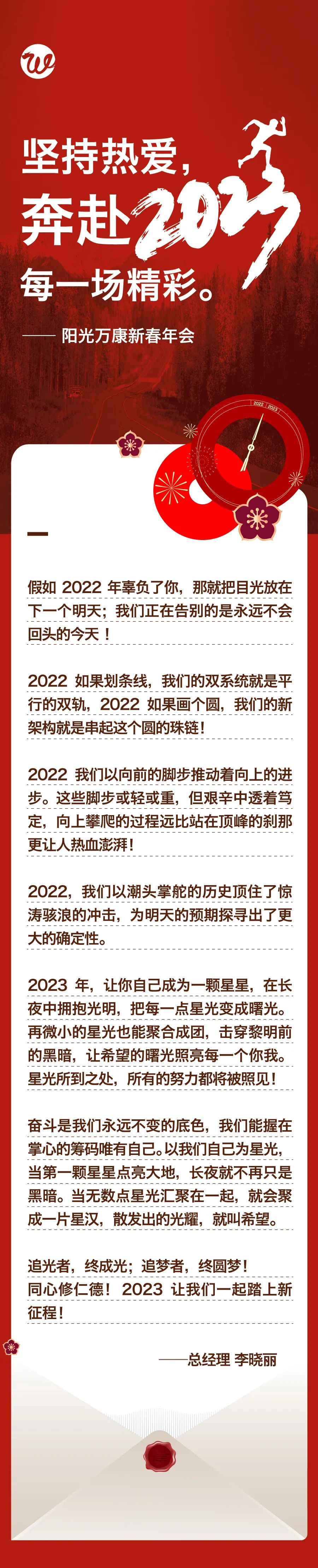 堅(jiān)持熱愛，奔赴2023每一場(chǎng)精彩1.jpg