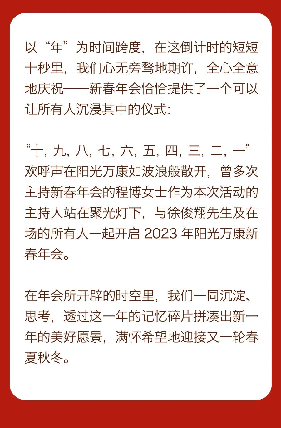 堅(jiān)持熱愛，奔赴2023每一場(chǎng)精彩3.jpg