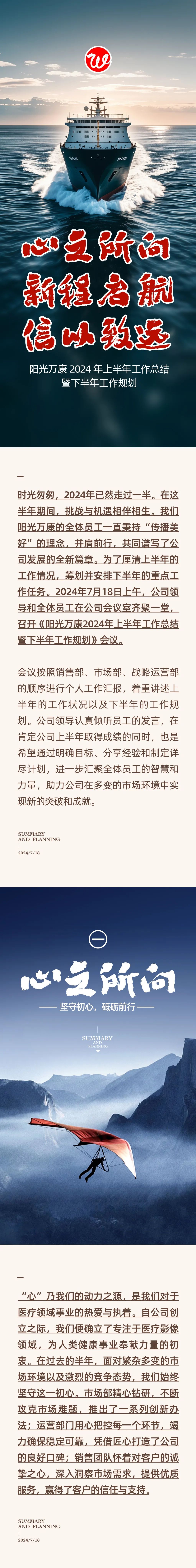 心之所向，新程啟航，信以致遠｜陽光萬康 2024年上半年工作總結暨下半年工作規(guī)劃01.jpeg