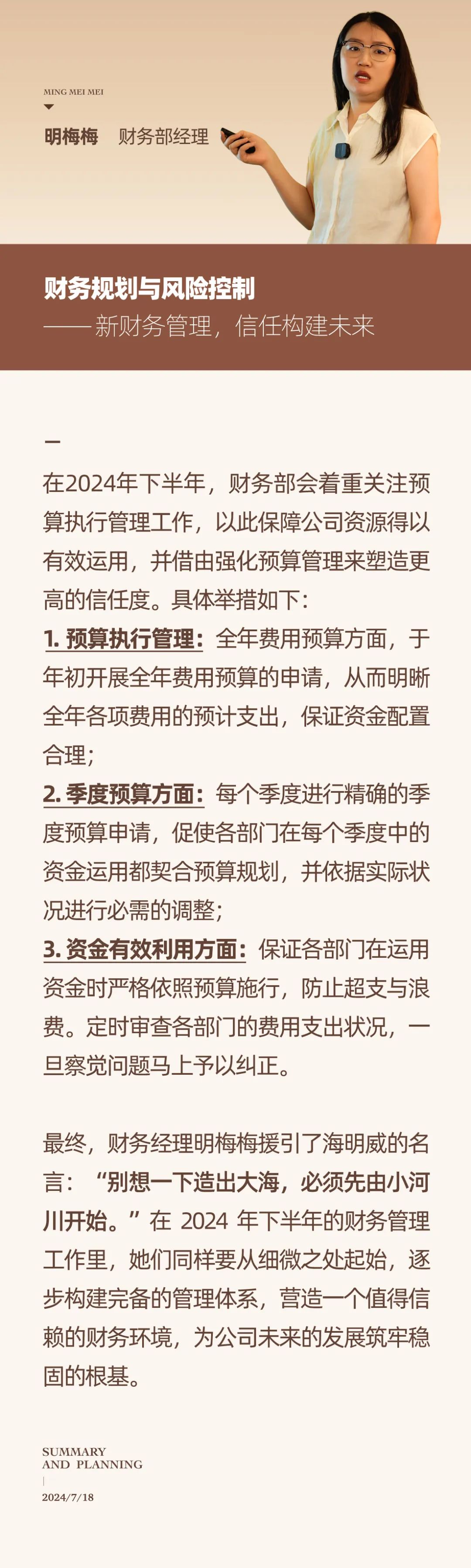 心之所向，新程啟航，信以致遠｜陽光萬康 2024年上半年工作總結暨下半年工作規(guī)劃02.jpeg
