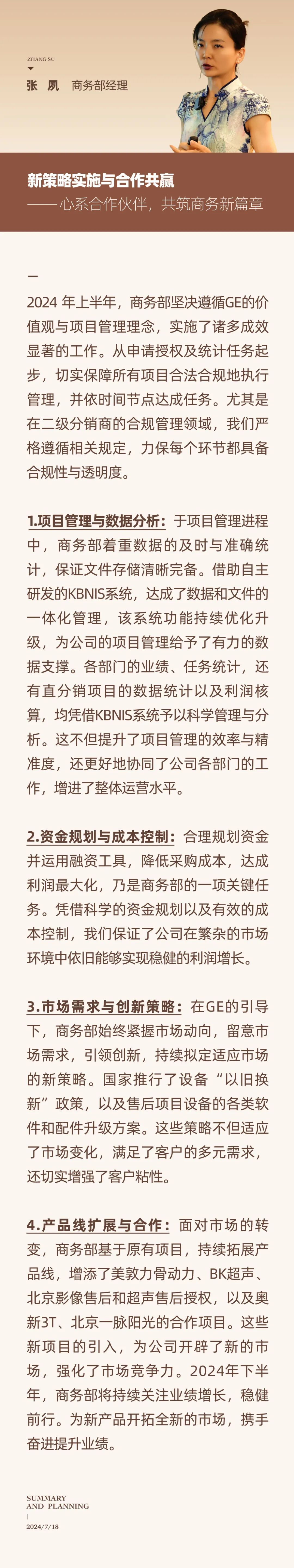 心之所向，新程啟航，信以致遠｜陽光萬康 2024年上半年工作總結暨下半年工作規(guī)劃03-3.jpeg