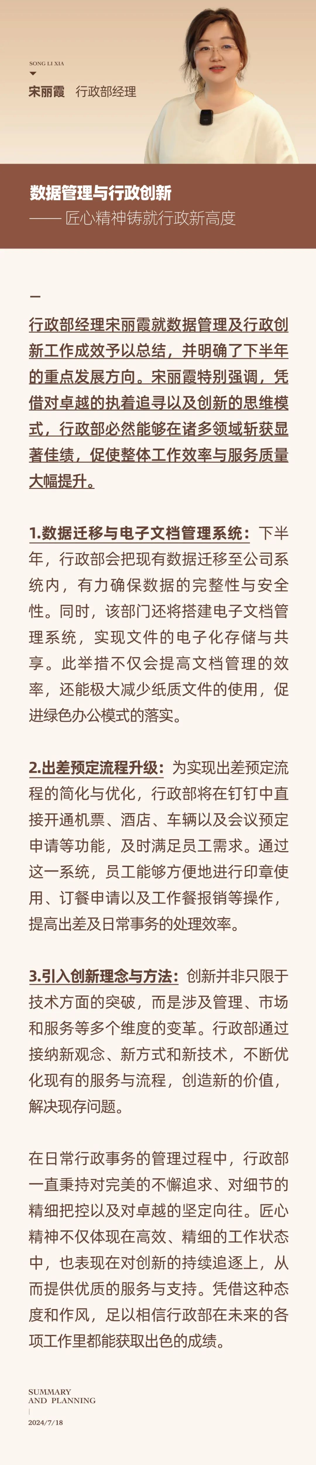 心之所向，新程啟航，信以致遠｜陽光萬康 2024年上半年工作總結暨下半年工作規(guī)劃05.jpeg