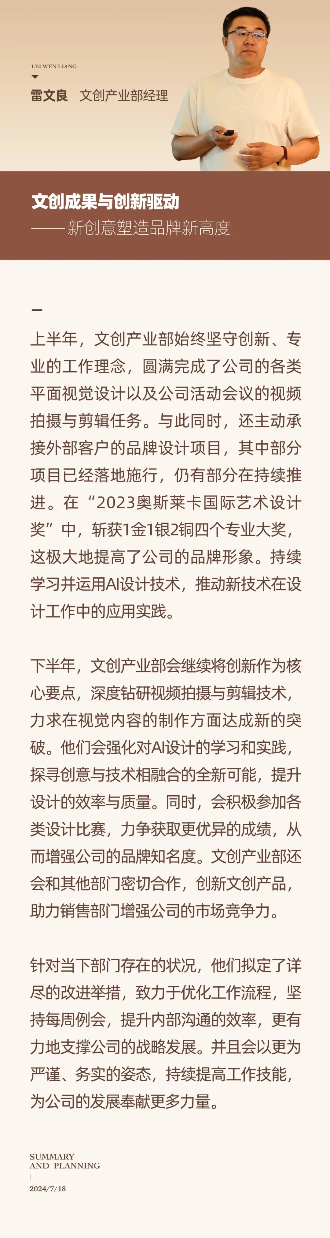 心之所向，新程啟航，信以致遠｜陽光萬康 2024年上半年工作總結暨下半年工作規(guī)劃07.jpeg