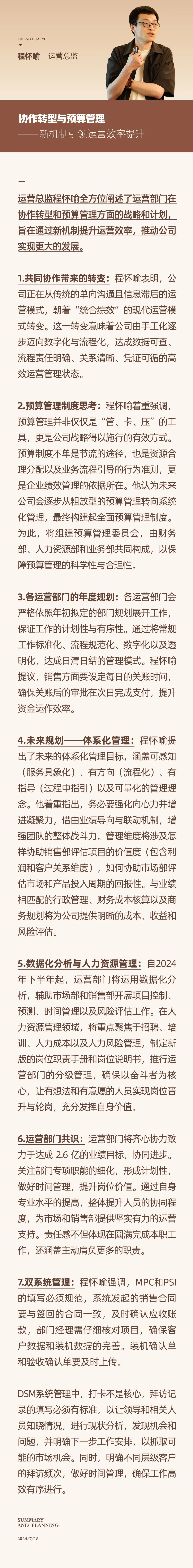 心之所向，新程啟航，信以致遠｜陽光萬康 2024年上半年工作總結暨下半年工作規(guī)劃08.jpeg