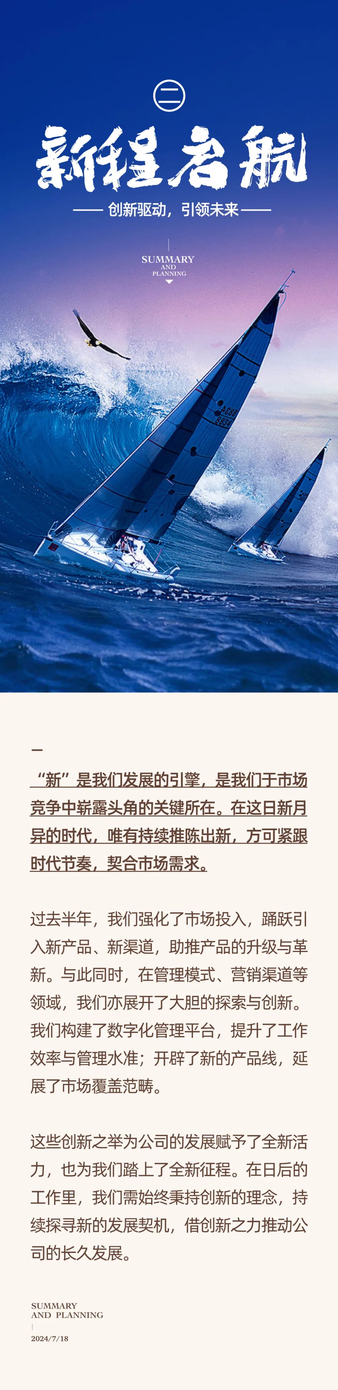 心之所向，新程啟航，信以致遠｜陽光萬康 2024年上半年工作總結暨下半年工作規(guī)劃09.jpeg