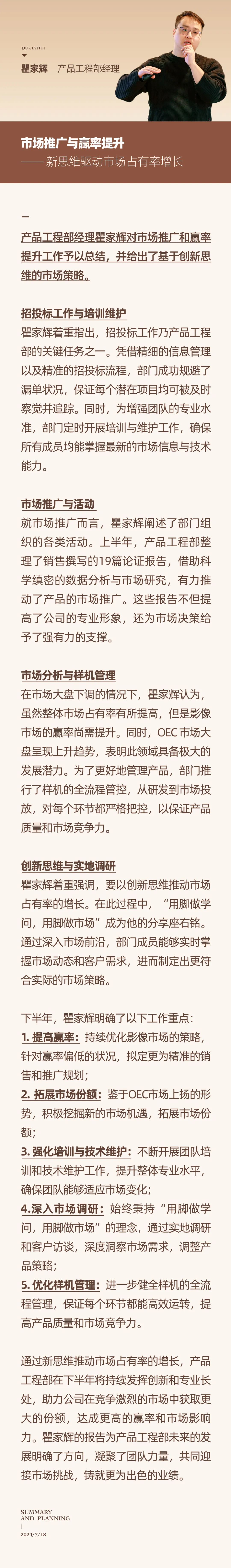 心之所向，新程啟航，信以致遠｜陽光萬康 2024年上半年工作總結暨下半年工作規(guī)劃10.jpeg