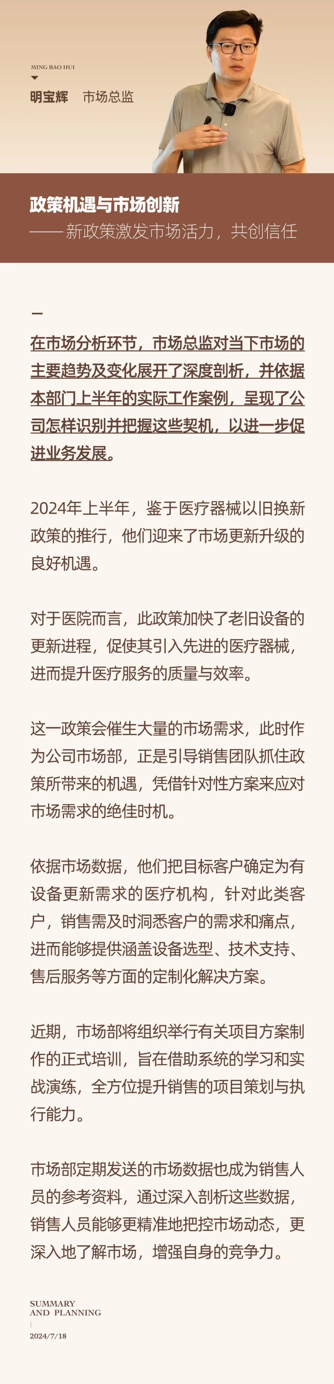 心之所向，新程啟航，信以致遠｜陽光萬康 2024年上半年工作總結暨下半年工作規(guī)劃11.jpeg