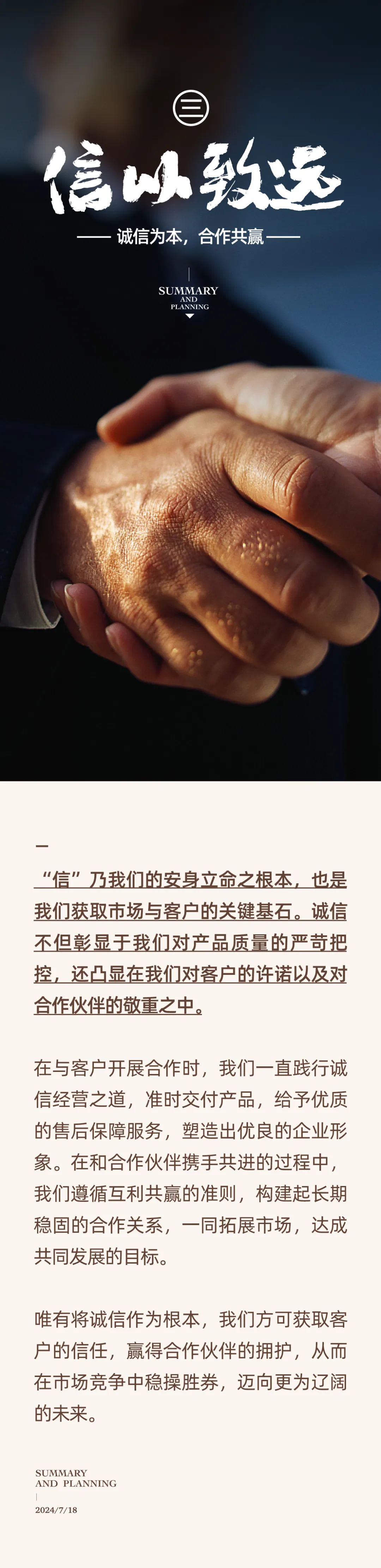 心之所向，新程啟航，信以致遠｜陽光萬康 2024年上半年工作總結暨下半年工作規(guī)劃12.jpeg