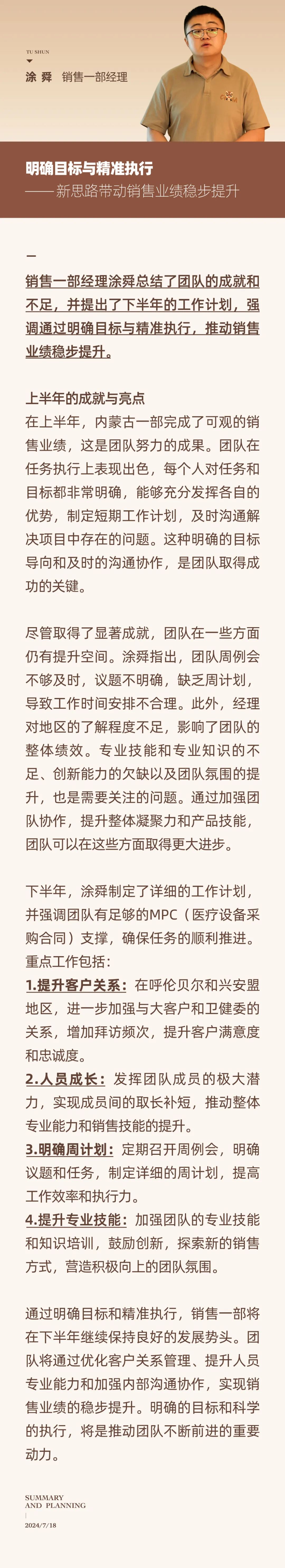 心之所向，新程啟航，信以致遠｜陽光萬康 2024年上半年工作總結暨下半年工作規(guī)劃14.jpeg