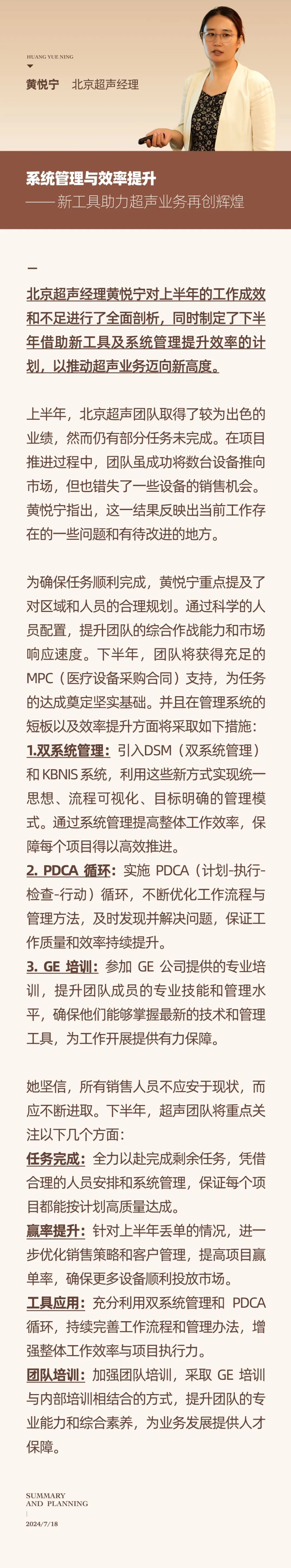 心之所向，新程啟航，信以致遠｜陽光萬康 2024年上半年工作總結暨下半年工作規(guī)劃15.jpeg