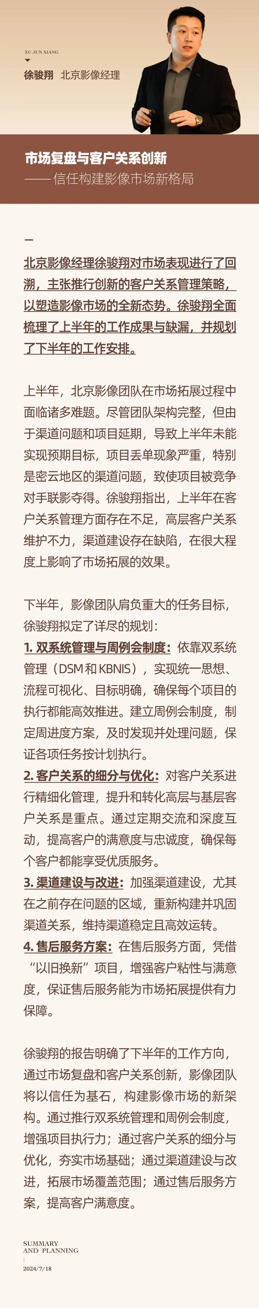 心之所向，新程啟航，信以致遠｜陽光萬康 2024年上半年工作總結暨下半年工作規(guī)劃16.jpeg