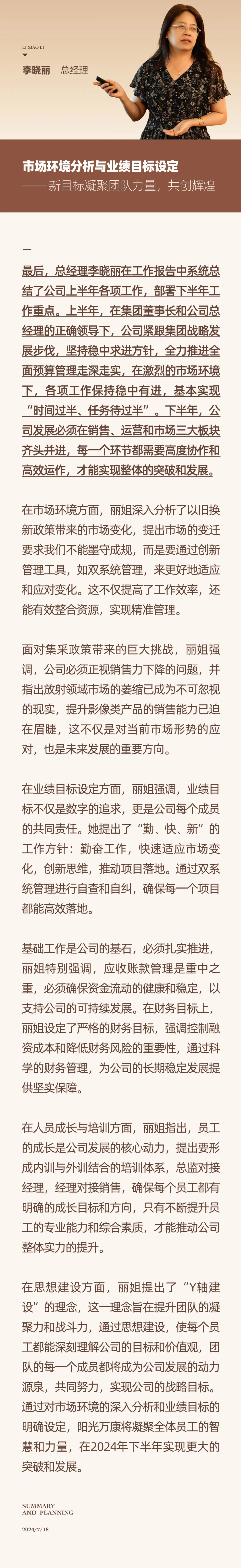 心之所向，新程啟航，信以致遠｜陽光萬康 2024年上半年工作總結暨下半年工作規(guī)劃20.jpeg