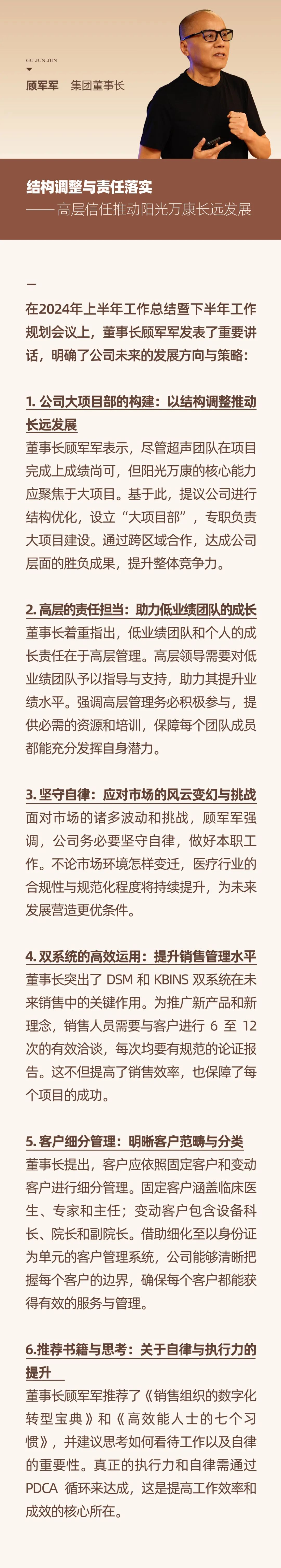 心之所向，新程啟航，信以致遠｜陽光萬康 2024年上半年工作總結暨下半年工作規(guī)劃21.jpeg