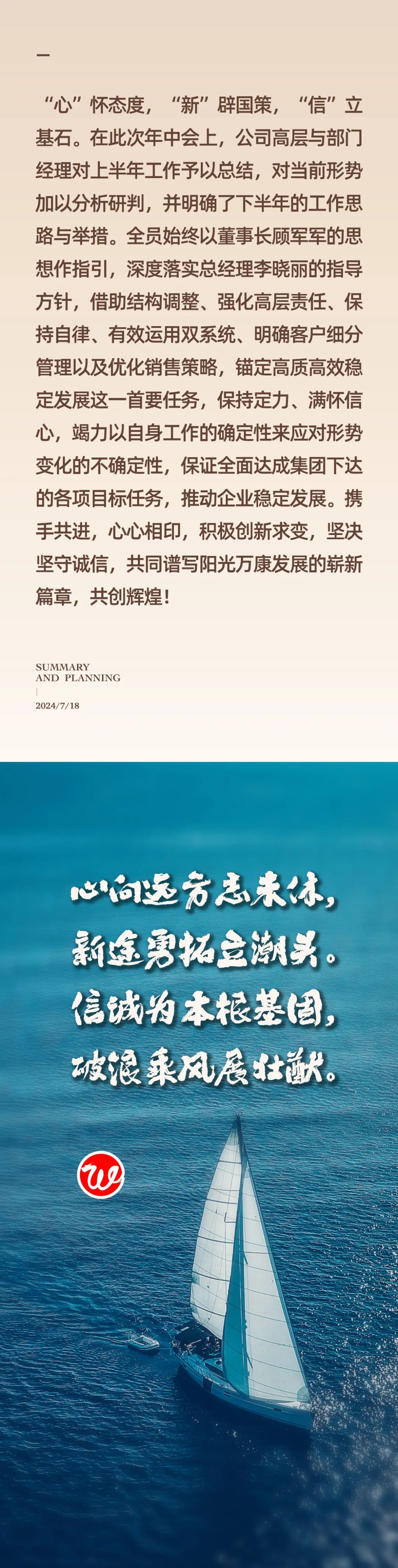 心之所向，新程啟航，信以致遠｜陽光萬康 2024年上半年工作總結暨下半年工作規(guī)劃22.jpeg