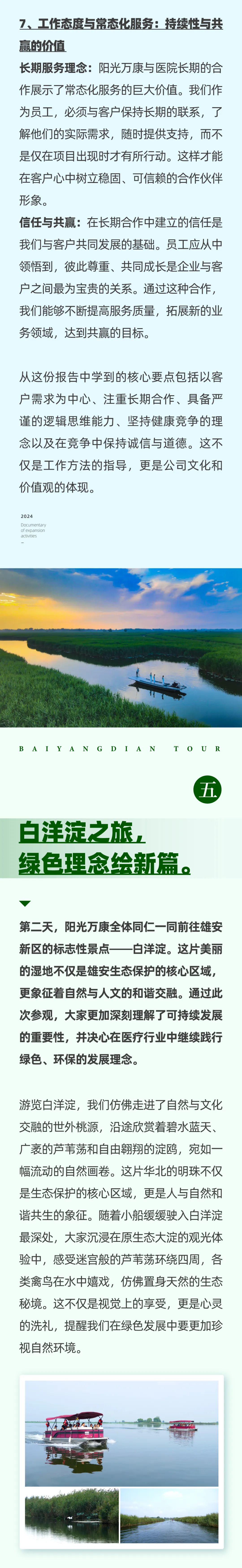 雄安逐夢(mèng)，陽(yáng)光續(xù)航08.jpeg