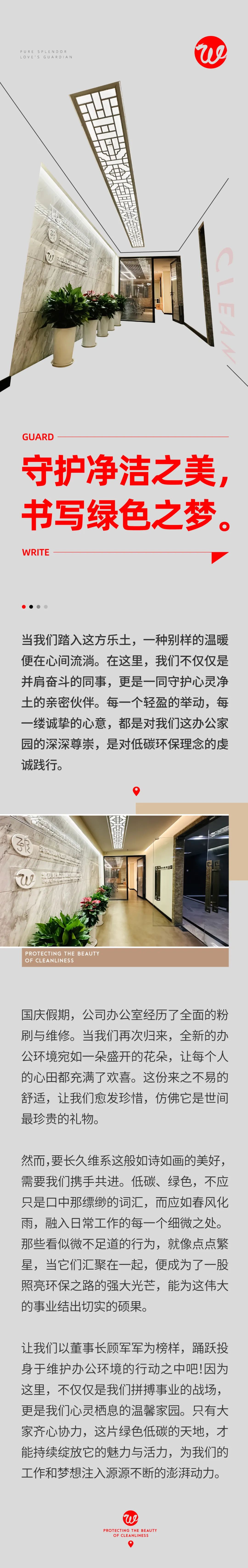 守護凈潔之美，書寫綠色之夢01.jpeg