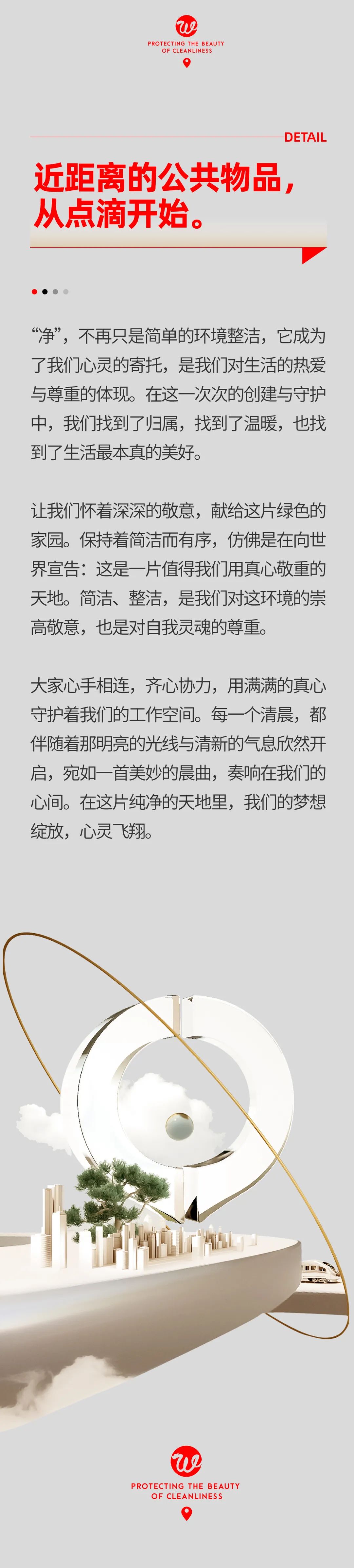 守護凈潔之美，書寫綠色之夢06.jpeg