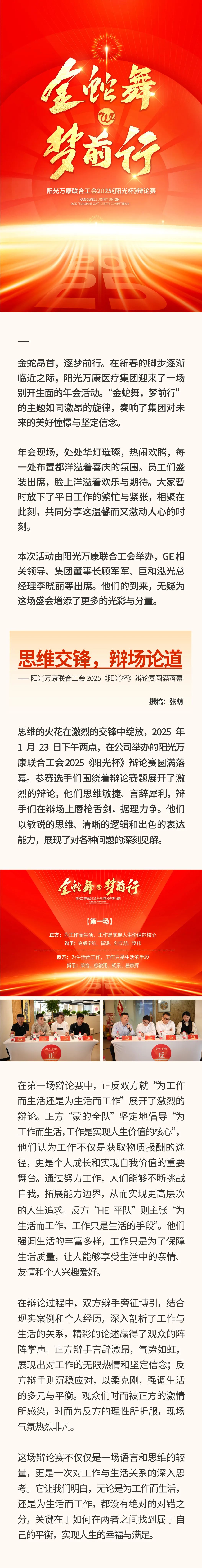 “金蛇舞，夢前行”｜陽光萬康醫(yī)療集團(tuán) 2025新春年會.jpeg