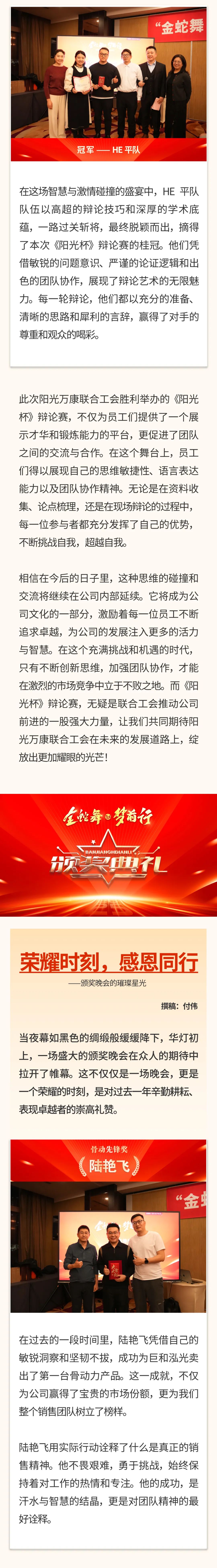 “金蛇舞，夢前行”｜陽光萬康醫(yī)療集團(tuán) 2025新春年會03.jpeg