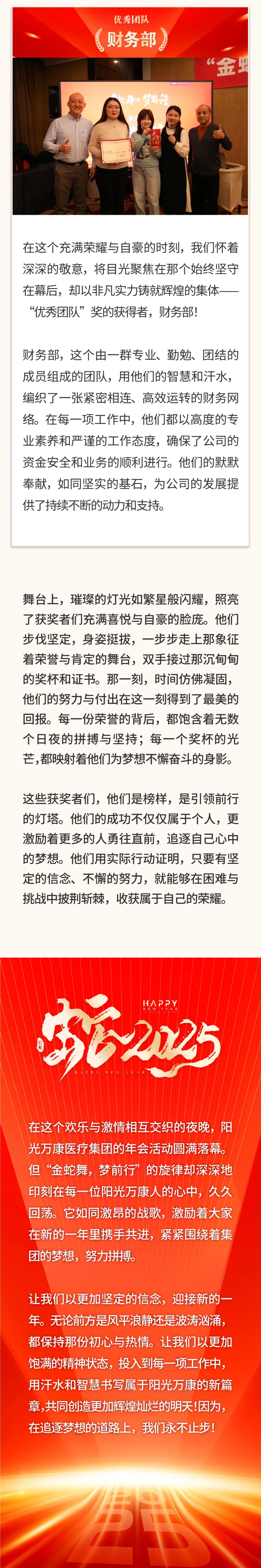 “金蛇舞，夢前行”｜陽光萬康醫(yī)療集團(tuán) 2025新春年會06.jpeg