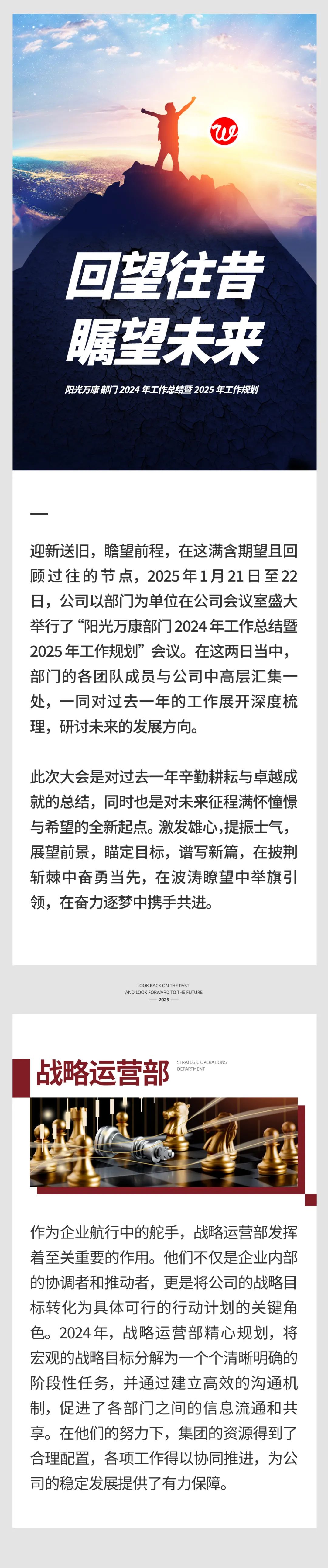 回望往昔，矚望未來｜陽光萬康部門2024年工作總結(jié)暨2025年工作規(guī)劃01.jpeg
