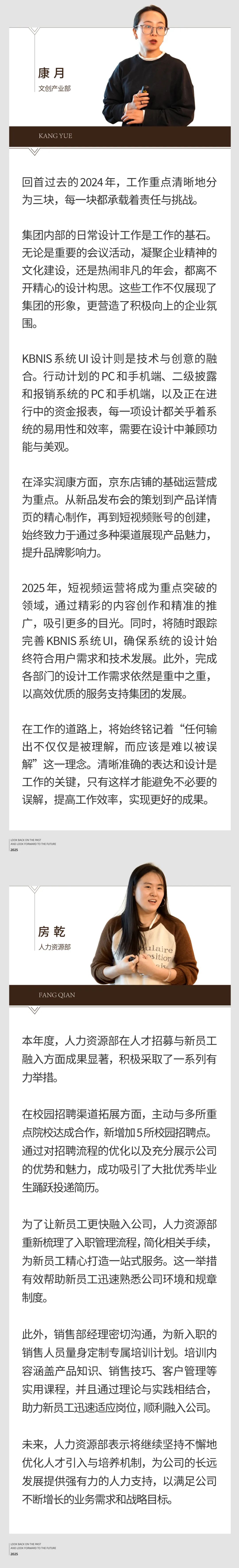 回望往昔，矚望未來｜陽光萬康部門2024年工作總結(jié)暨2025年工作規(guī)劃02.jpeg