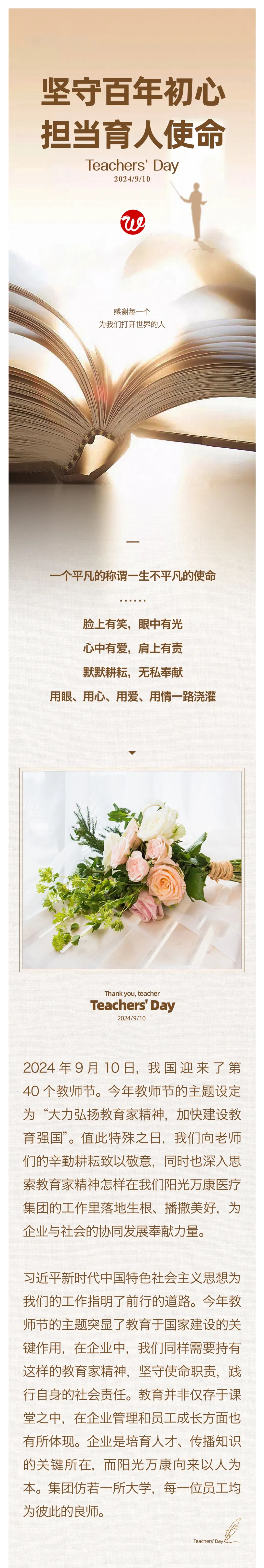 堅守百年初心，擔當育人使命01.jpeg