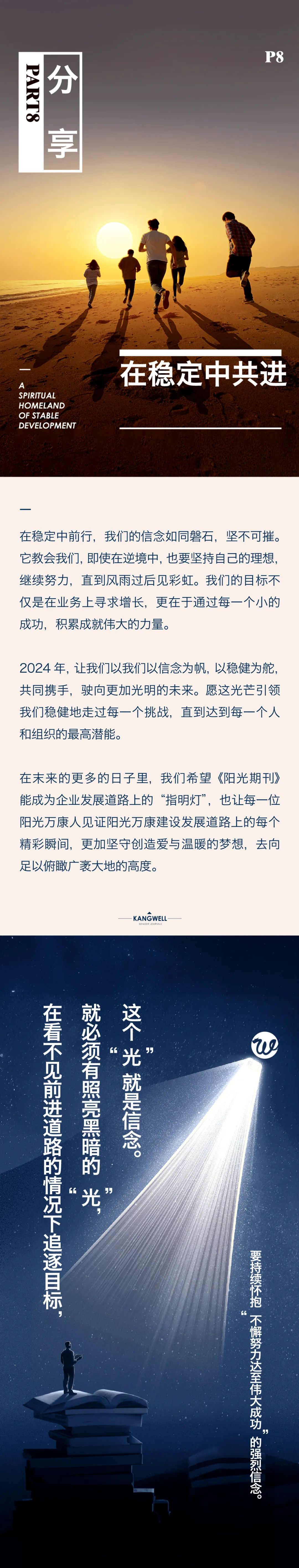陽光期刊｜行于深根，結(jié)于豐盈13.jpeg