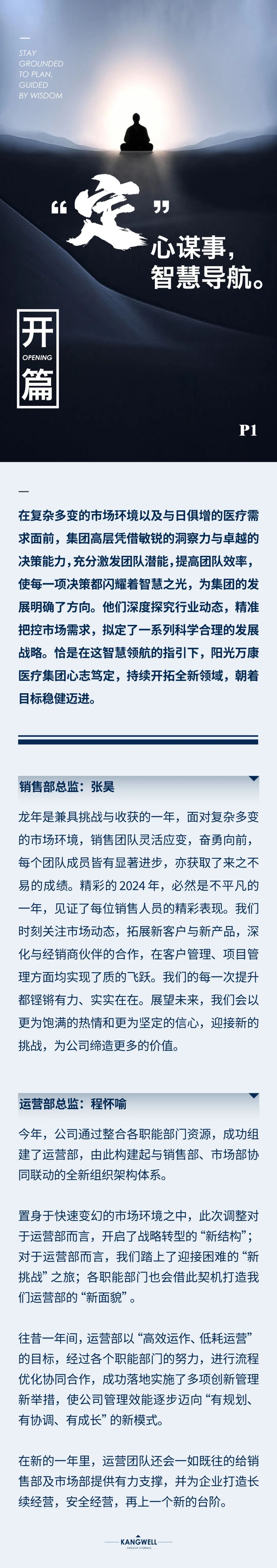 陽光期刊｜心定志堅，行穩(wěn)致遠02.jpeg
