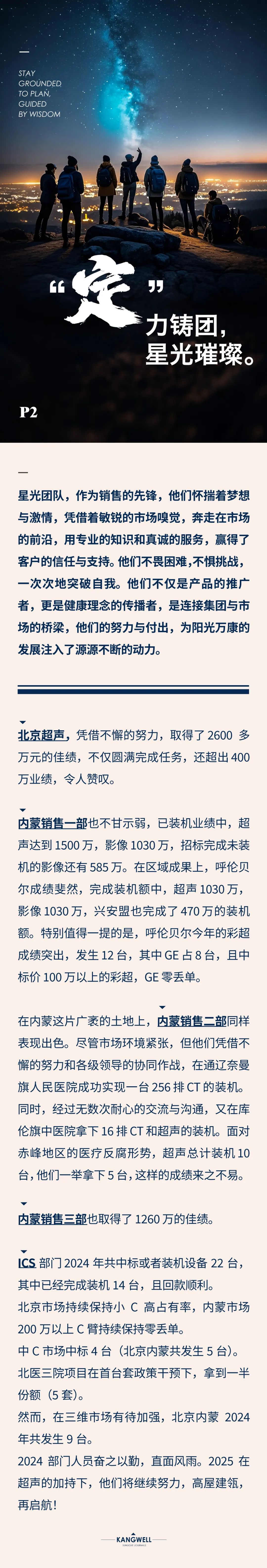 陽光期刊｜心定志堅，行穩(wěn)致遠03.jpeg