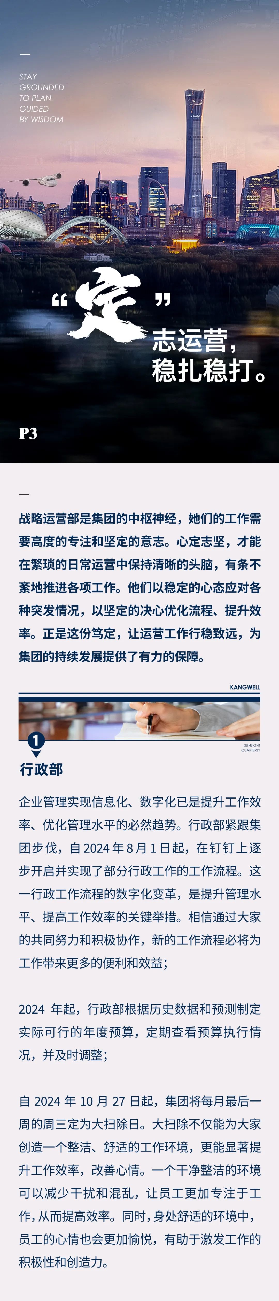陽光期刊｜心定志堅，行穩(wěn)致遠04.jpeg