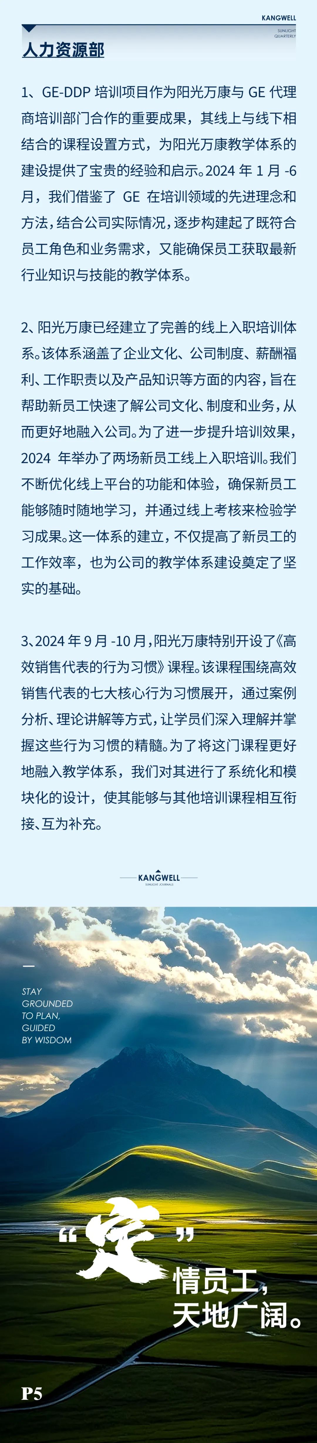 陽光期刊｜心定志堅，行穩(wěn)致遠009.jpeg