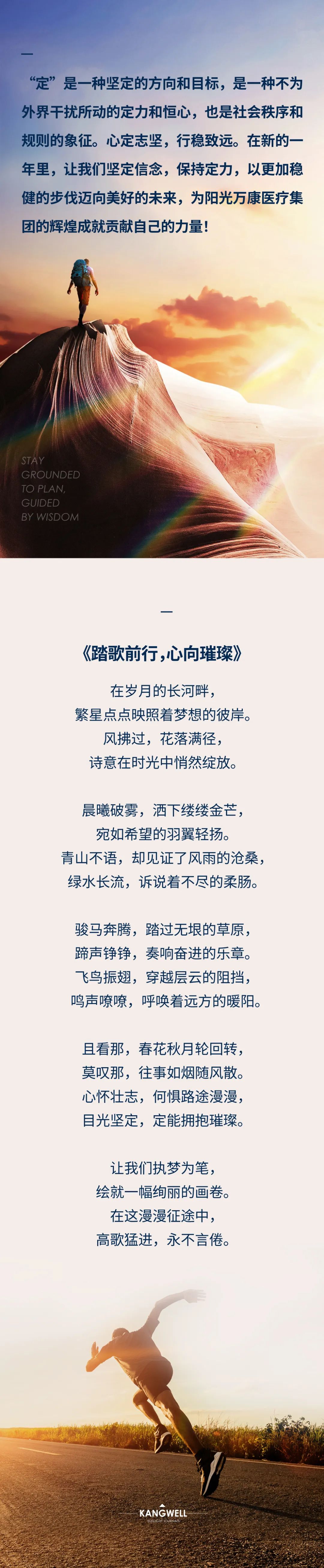 陽光期刊｜心定志堅，行穩(wěn)致遠13.jpeg