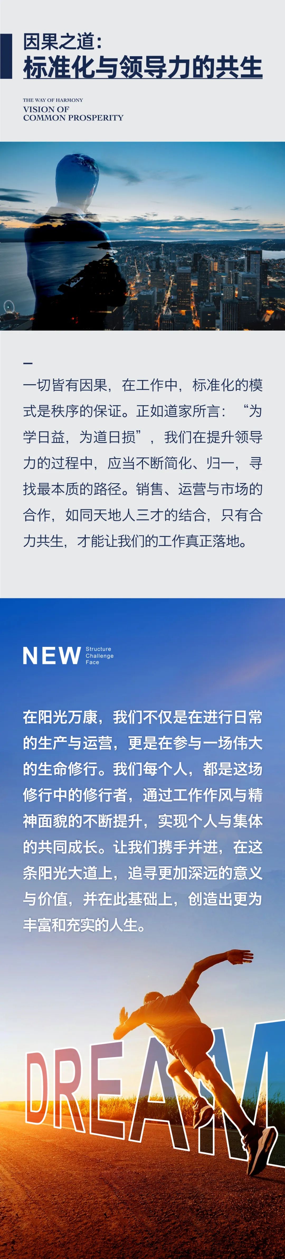 新結(jié)構(gòu)、新挑戰(zhàn)、新面貌04.jpeg