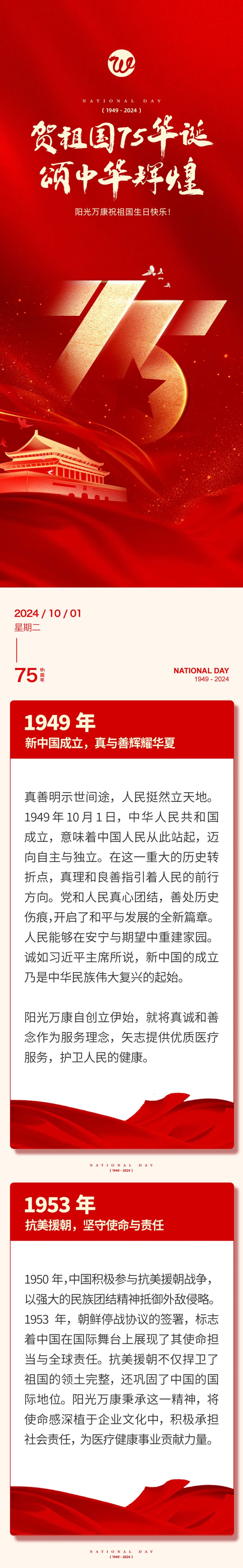 賀祖國75華誕，頌中華輝煌01.jpeg
