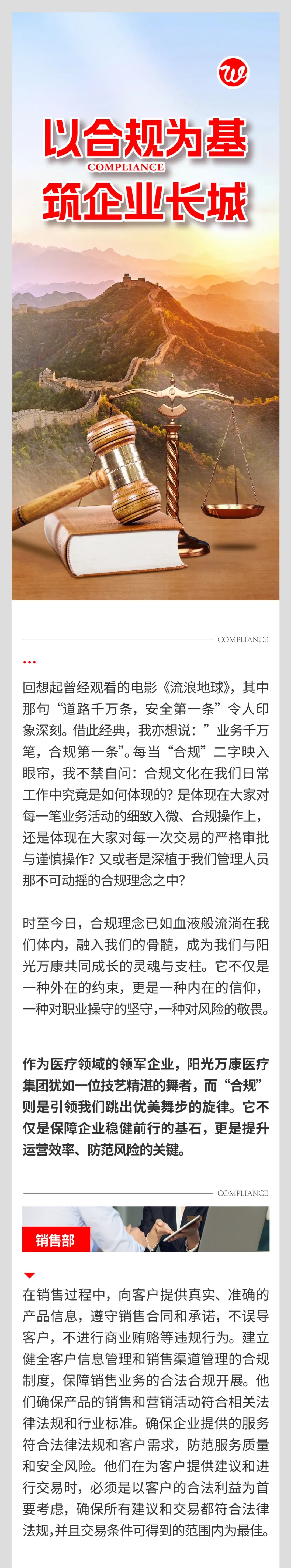 以合規(guī)為基，筑企業(yè)長城01.jpeg