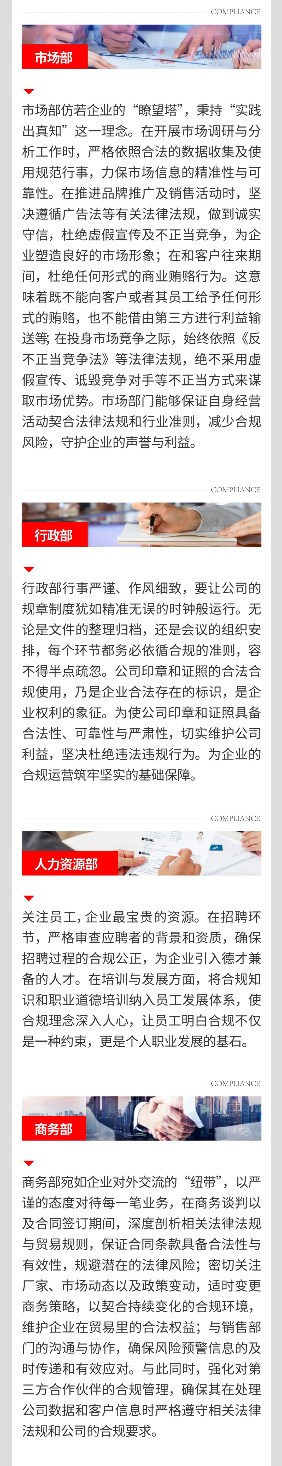 以合規(guī)為基，筑企業(yè)長城02.jpeg
