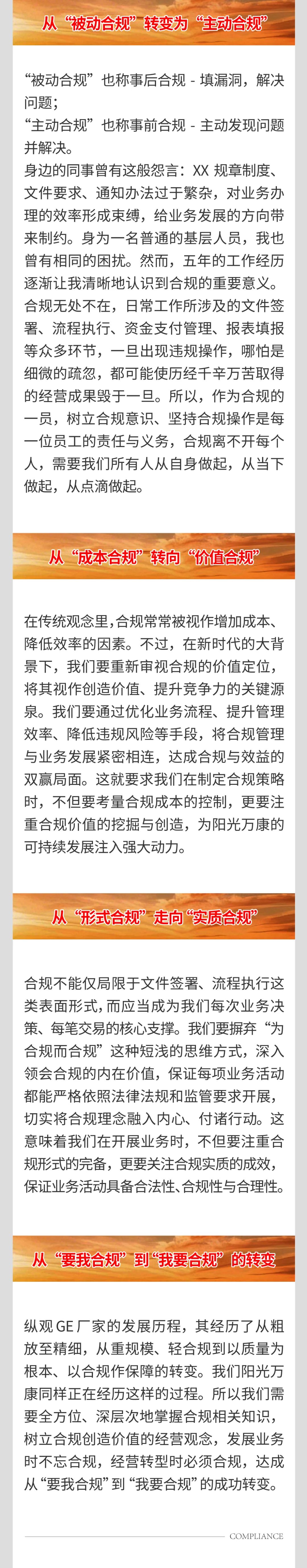 以合規(guī)為基，筑企業(yè)長城04.jpeg