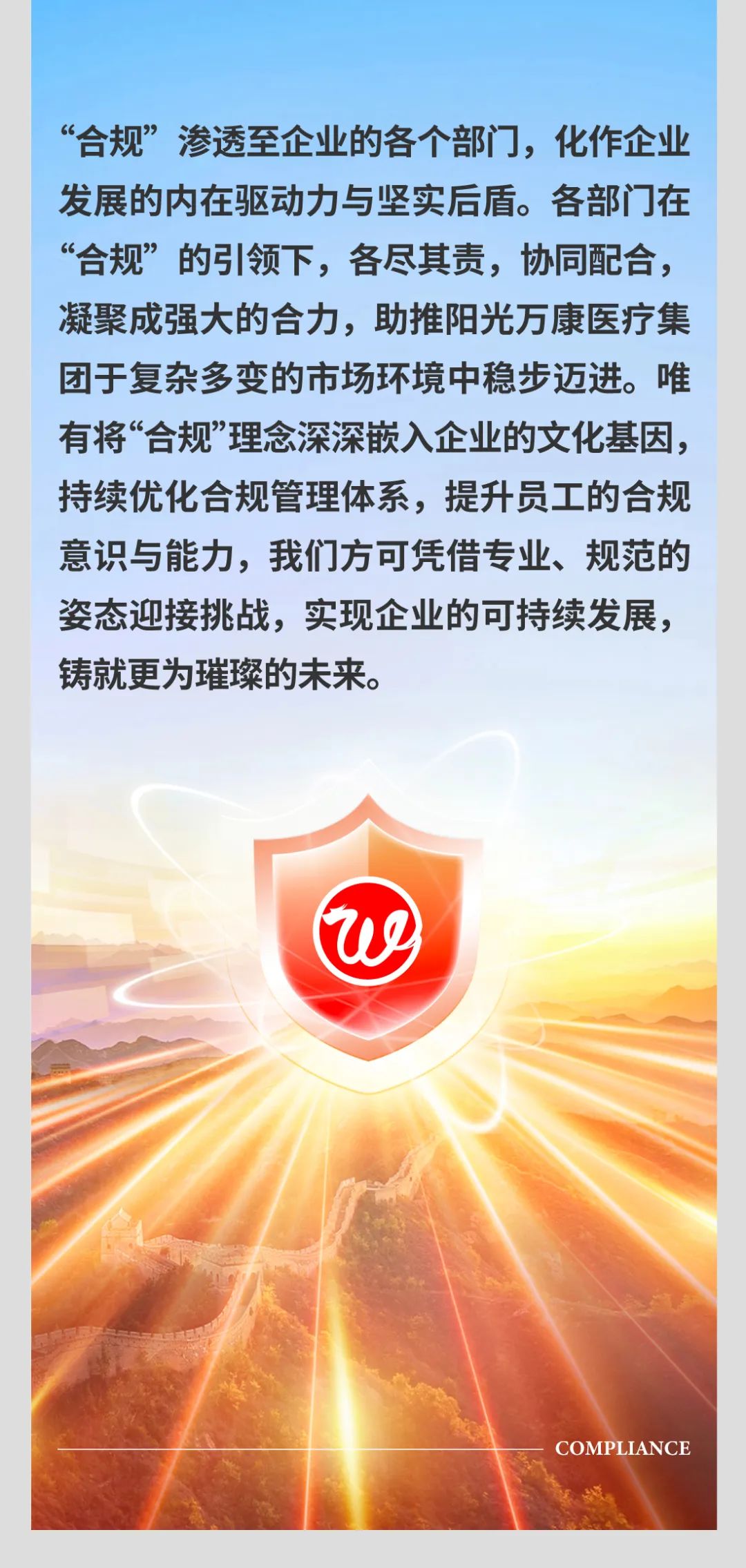 以合規(guī)為基，筑企業(yè)長城05.jpeg