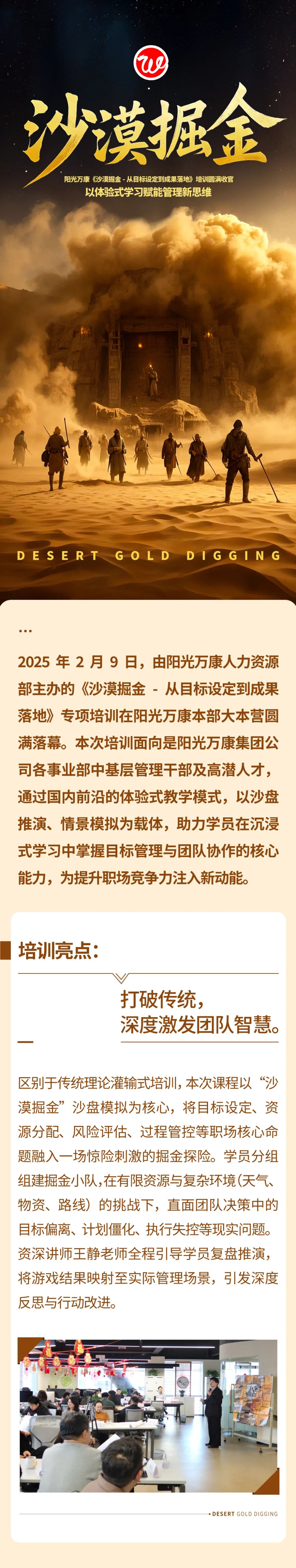 陽(yáng)光萬(wàn)康《沙漠掘金-從目標(biāo)設(shè)定到成果落地》培訓(xùn)圓滿(mǎn)收官：以體驗(yàn)式學(xué)習(xí)賦能管理新思維01.jpeg
