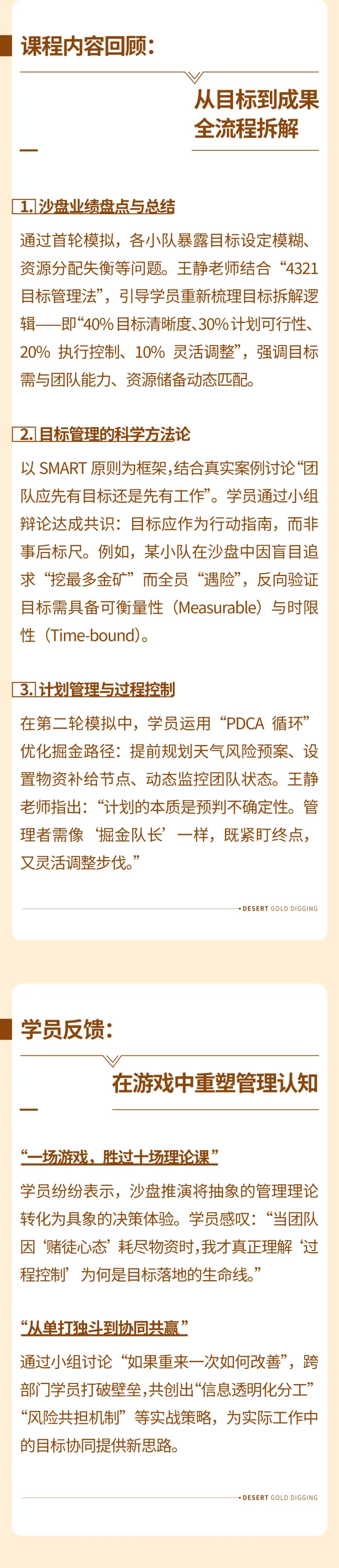 陽(yáng)光萬(wàn)康《沙漠掘金-從目標(biāo)設(shè)定到成果落地》培訓(xùn)圓滿(mǎn)收官：以體驗(yàn)式學(xué)習(xí)賦能管理新思維02.jpeg