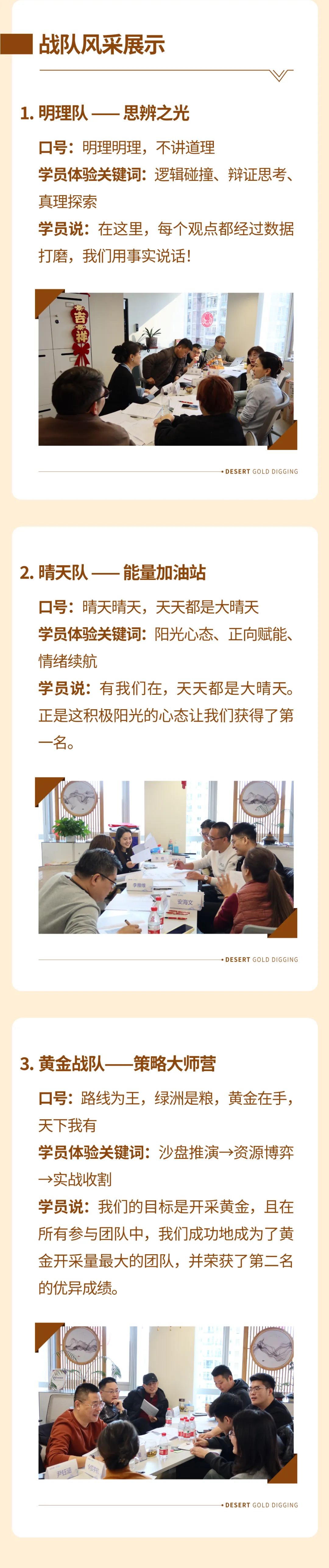 陽(yáng)光萬(wàn)康《沙漠掘金-從目標(biāo)設(shè)定到成果落地》培訓(xùn)圓滿(mǎn)收官：以體驗(yàn)式學(xué)習(xí)賦能管理新思維03.jpeg