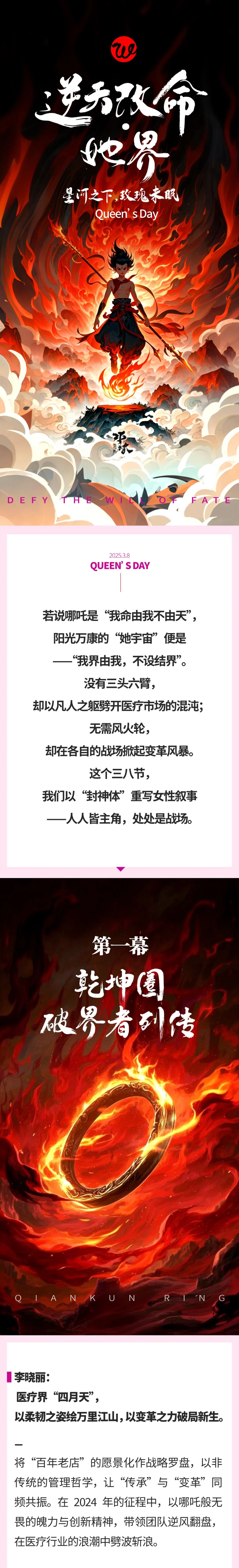 逆天改命·她界｜星河之下，玫瑰未眠01.jpeg