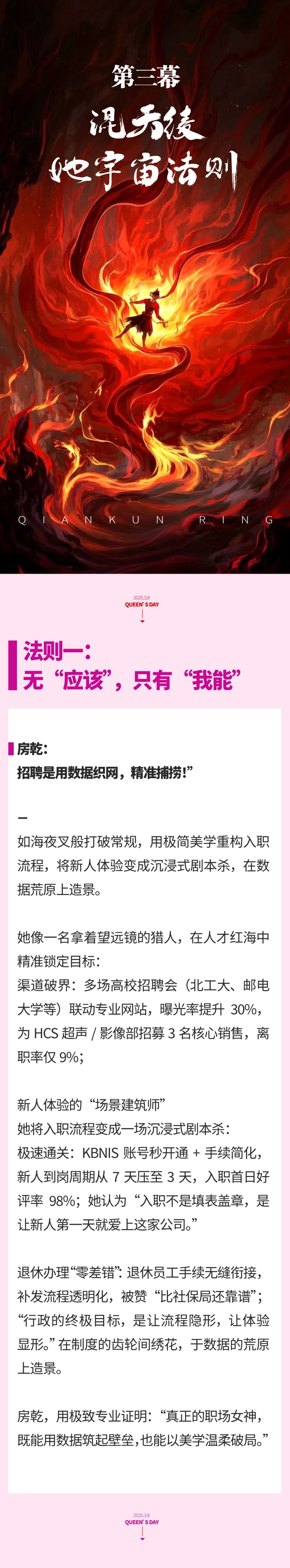 逆天改命·她界｜星河之下，玫瑰未眠08.jpeg